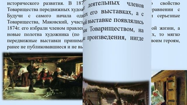 Русский художник Авт. Пенькова Е.Н. Русский художник Авт. Пенькова Е.Н.