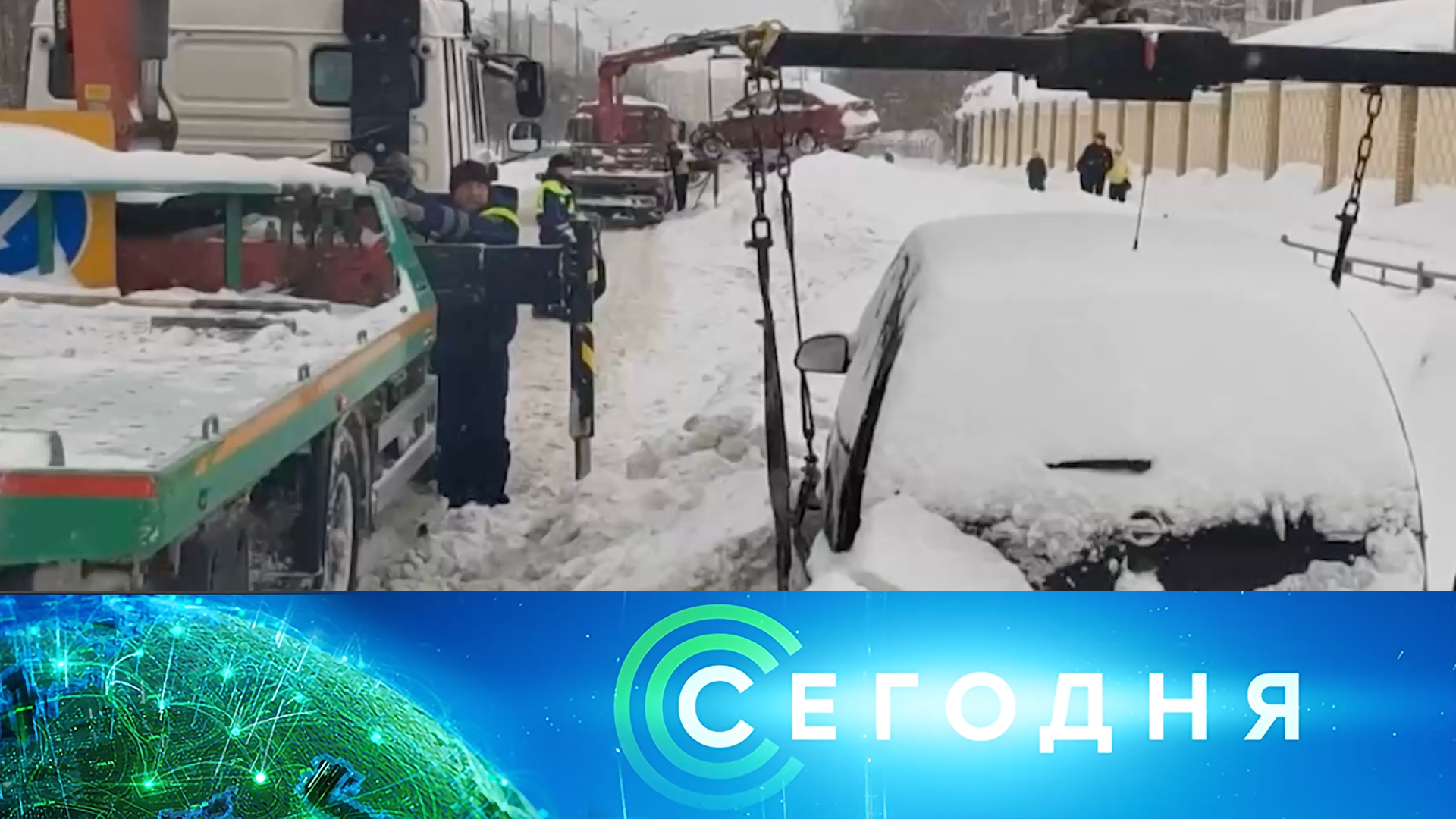 «Сегодня»: 2 февраля 2026 года. 16:00 | Выпуск новостей | Новости НТВ смотреть онлайн