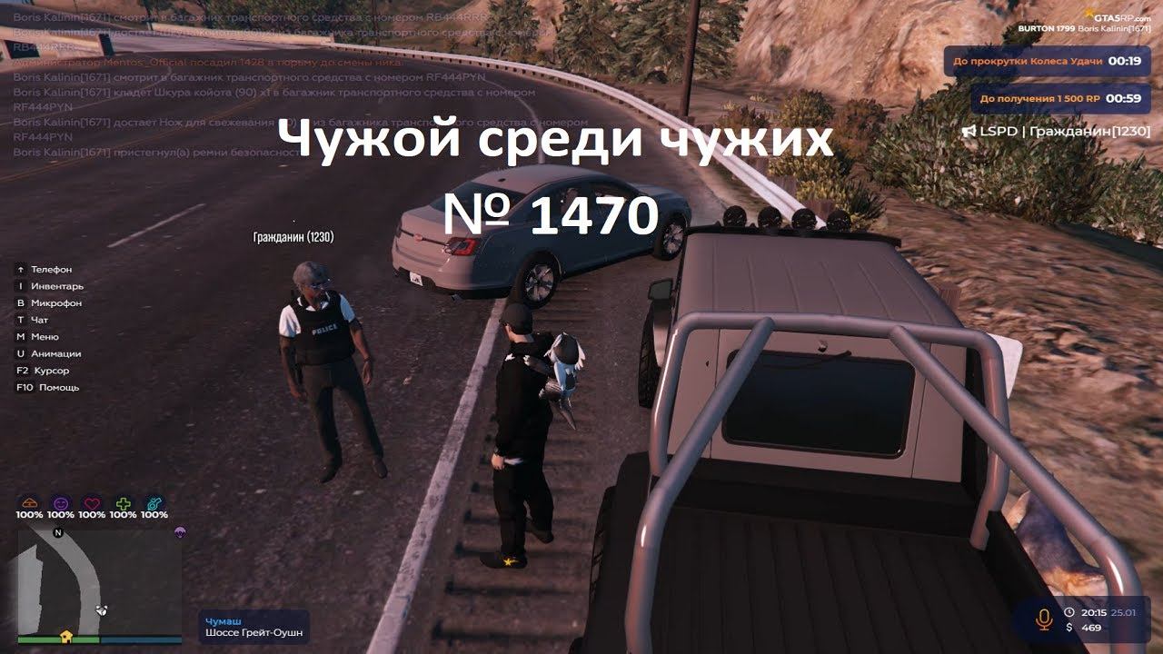 Чужой среди чужих [2026 Год.]№ 1470.GTA 5 RP. Burton.Сотрудник остановил иза лагов 2 минуты постоим