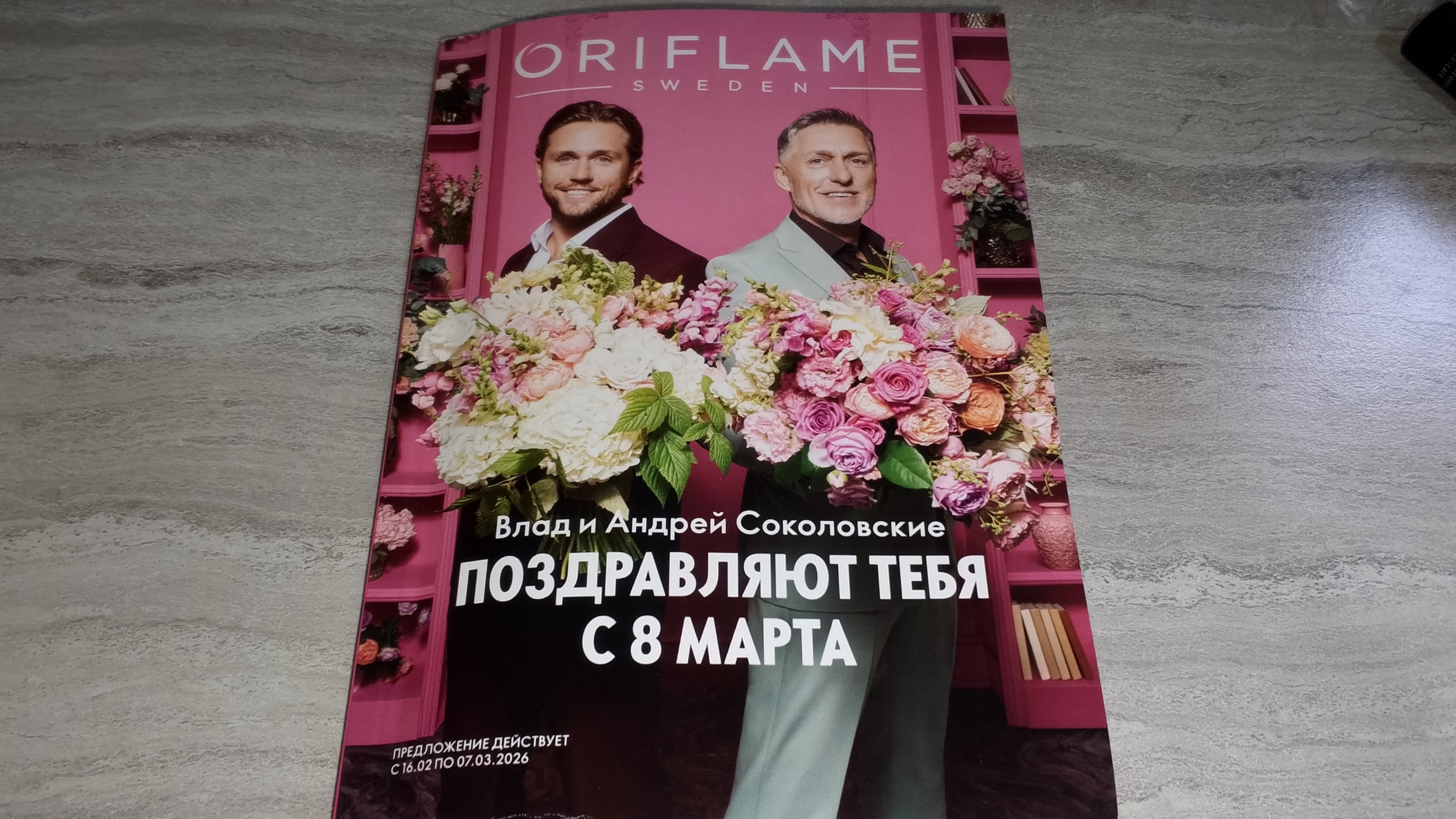 Листаем каталог Oriflame #3 2026 Россия смотреть онлайн