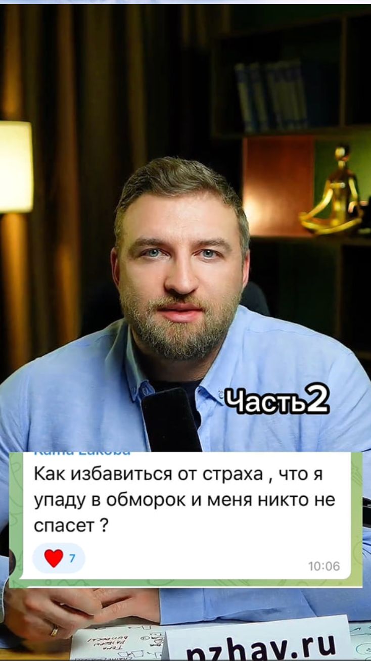 Как избавиться от страха упасть в обморок и не получить помощи от окружающих? Ч.2. #обморок #страх