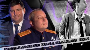 Специальный репортаж «Анатомия лжи» (16+) (02.02.26)