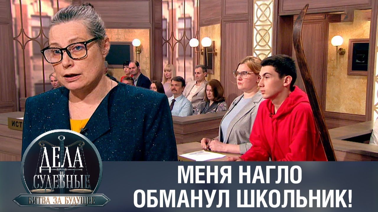 Дела судебные с Алисой Туровой. Битва за будущее. Эфир от 26.03.24 смотреть онлайн