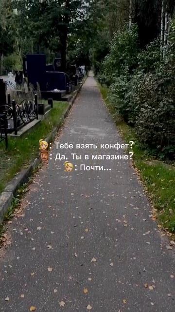 тебе взять конфет? 🍬 🍬 🍬