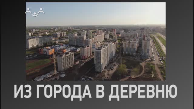 Из города в деревню. Вып. 01. Конная академия смотреть онлайн