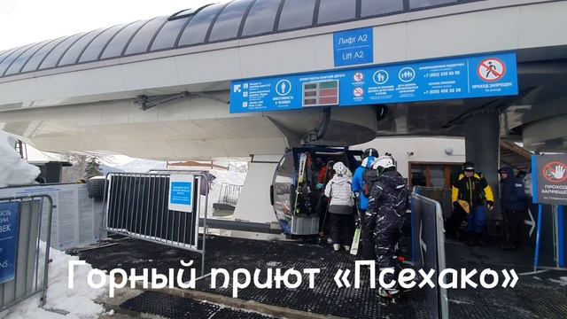 Горный приют «Псехако» 1440 м. над уровнем моря. Газпром. Склон «Лаура» Эсто-Садок в Красной Поляне. смотреть онлайн