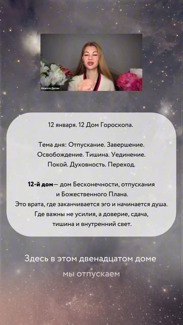 Ваш 12 Дом гороскопа