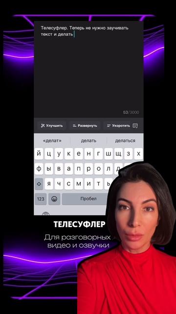 Монтаж видео в CapCut. Телесуфлер. Как использовать в монтаже