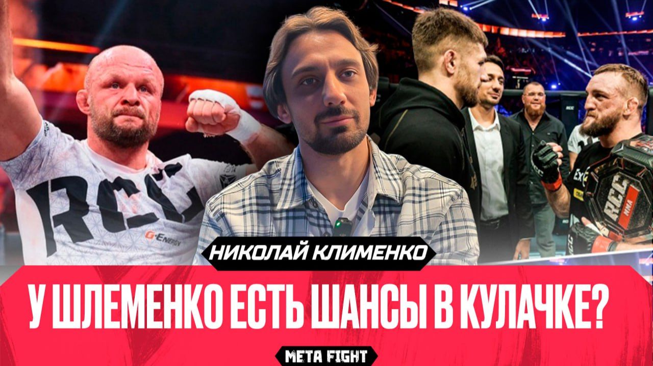 Сделать бой Федора Емельяненко по кулачке? | КЛИМЕНКО – лучший руководитель 2025 года смотреть онлайн