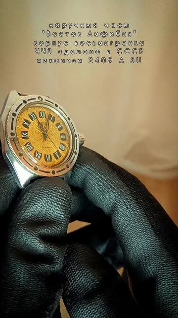 наручные часы Восток Амфибия Восьмигранка СССР 2409 А