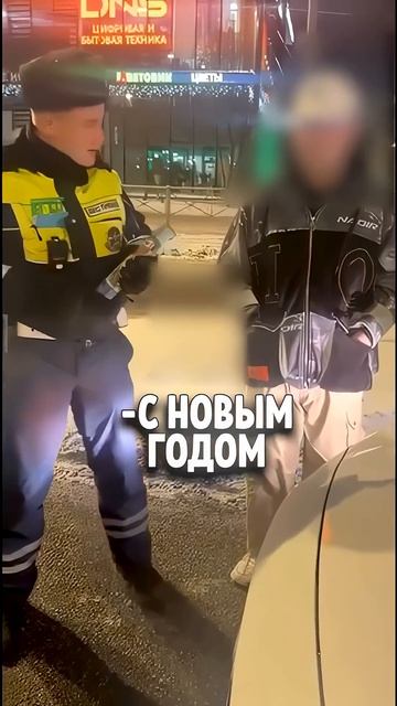 Инспектор ЛОПНУЛ ХЛОПУШКУ И ПОЗДРАВИЛ ПАРНЯ С ПЕРВЫМ ПРОТОКОЛОМ #дпс