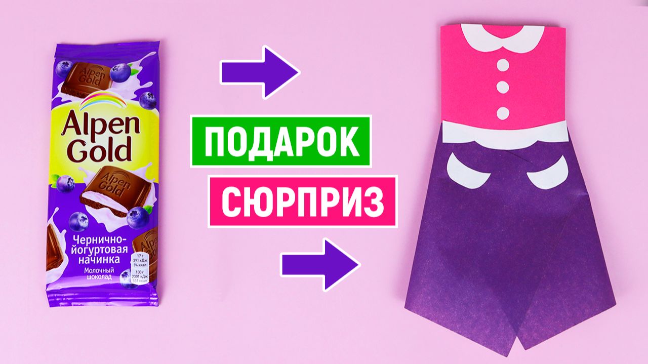 🎁ПОДАРОК НА 8 МАРТА, НА ДЕНЬ РОЖДЕНИЯ своими руками🎁Что подарить маме на праздник из бумаги смотреть онлайн