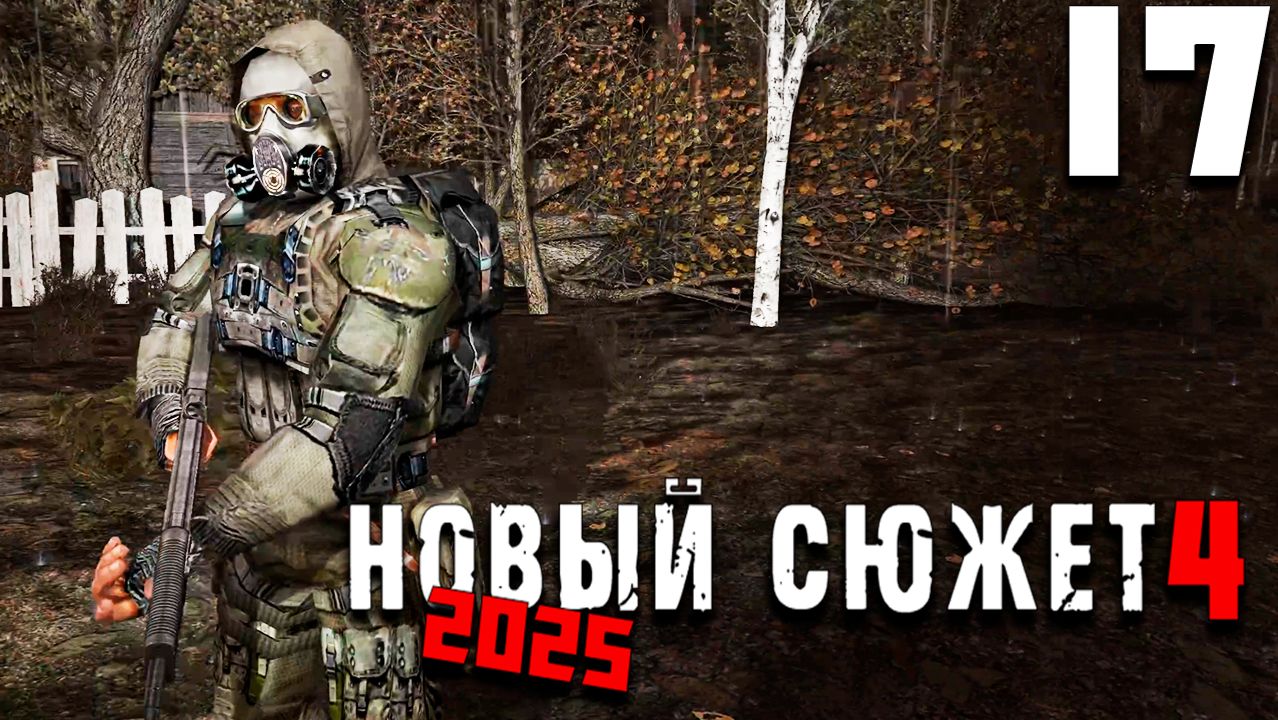 КОТ (17) ► NS4 Новый сюжет 2025 смотреть онлайн