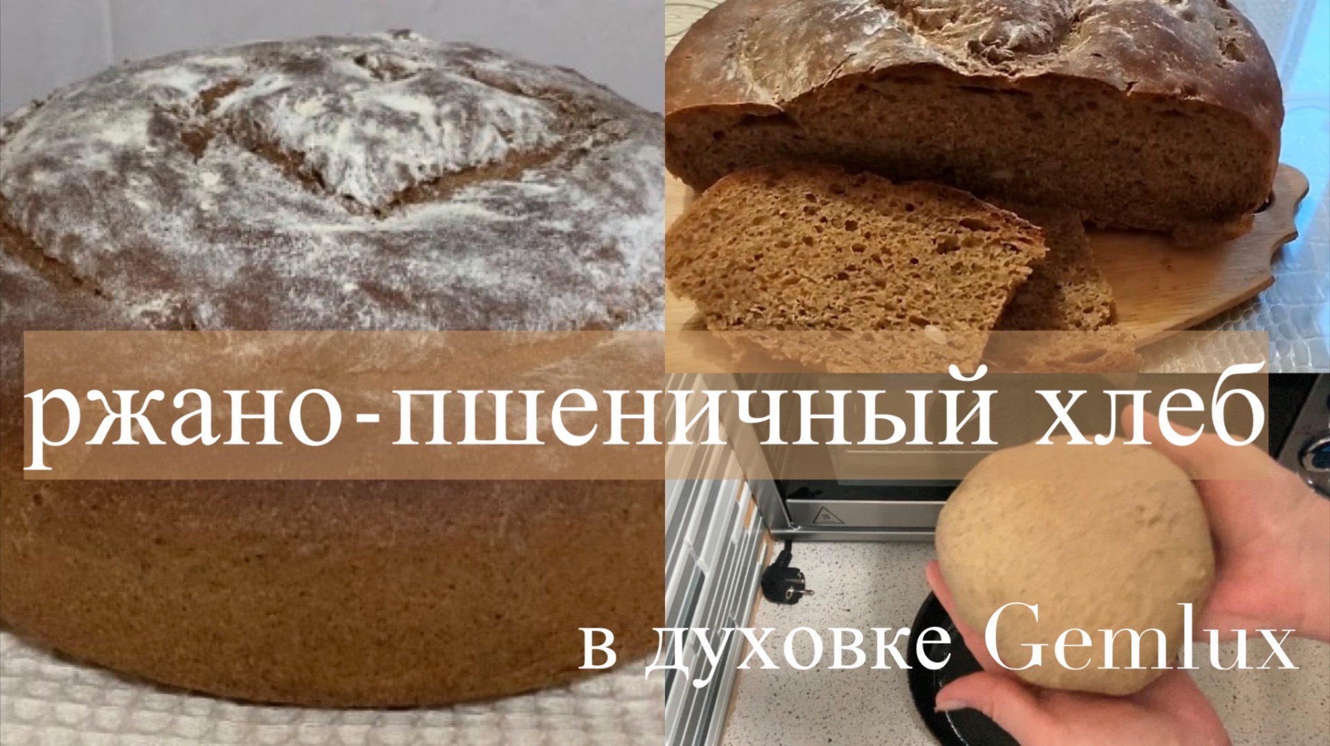 Хлеб ржано-пшеничный/ Больше не покупаю/ Всегда удачный/