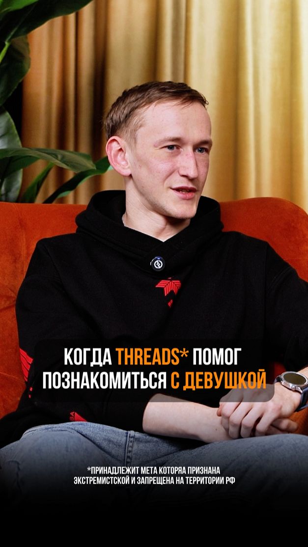 Как реагируют девушки на Игоря из Threads*?!