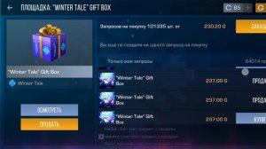 гифт бокс вышел на рынок