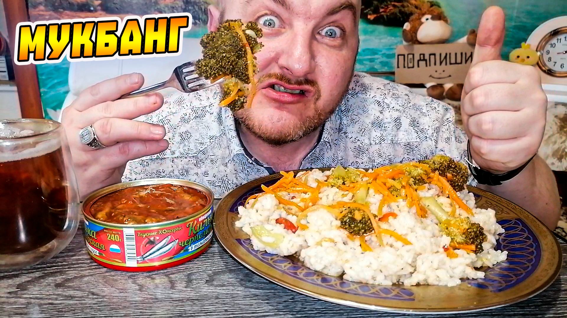 МУКБАНГ|ОБЖОРЫЧ|РИС С БРОККОЛИ|КИЛЬКА В ТОМАТНОМ СОУСЕ|ЧТО С БАНКРОТСТВОМ смотреть онлайн