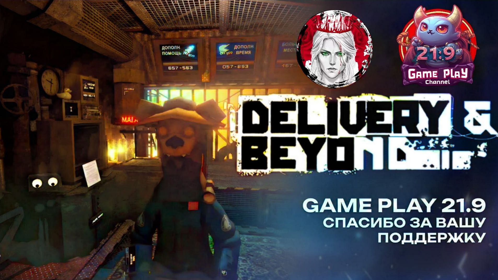 Первый взгляд Delivery And Beyond Собачья доставка ultrawide 21:9 смотреть онлайн