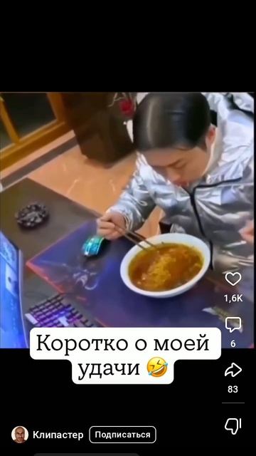 я и моё везение