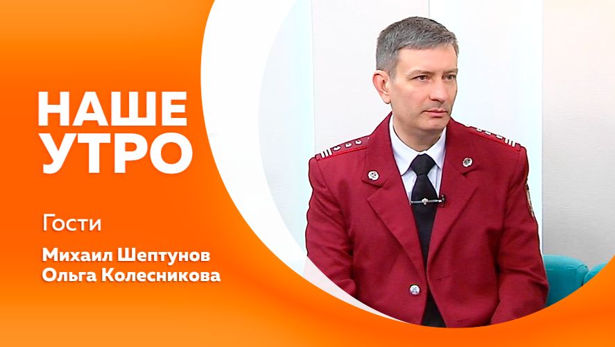 Наше утро от 02.02.2026г смотреть онлайн