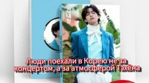 Выставка Тэхёна изменила восприятие Кореи? Мир это заметил 🐻🇰🇷