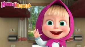 Маша и Медведь Мультфильм｜Машины сказки — Золушка | Развивающая Игра