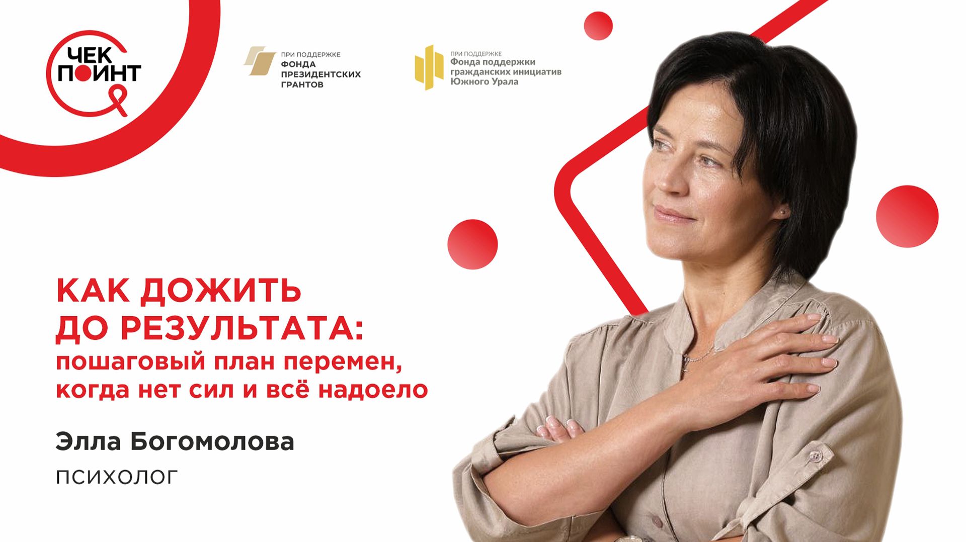 КАК ДОЖИТЬ ДО РЕЗУЛЬТАТА: пошаговый план перемен, когда нет сил и все надоело