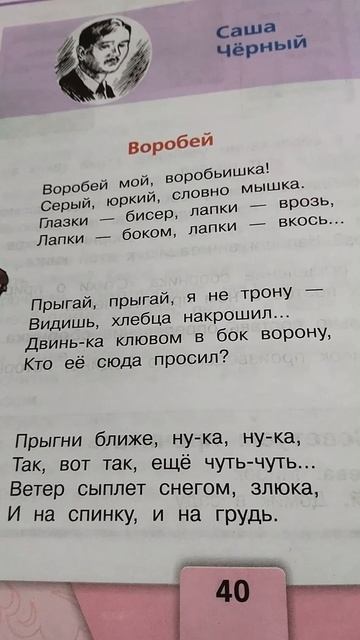 Стихотворение Саша Чёрный "Воробей'