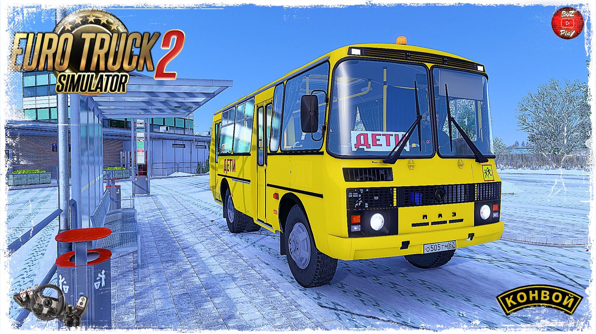 "ДЕТИ" ● Euro Truck Simulator 2 ● КОНВОЙ с МОДАМИ смотреть онлайн