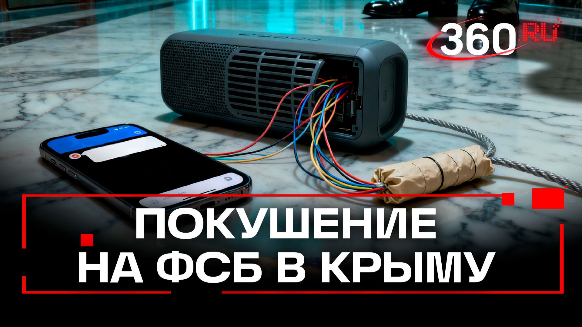Теракт в здании ФСБ предотвратили в Крыму. Колонка со взрывчаткой смотреть онлайн