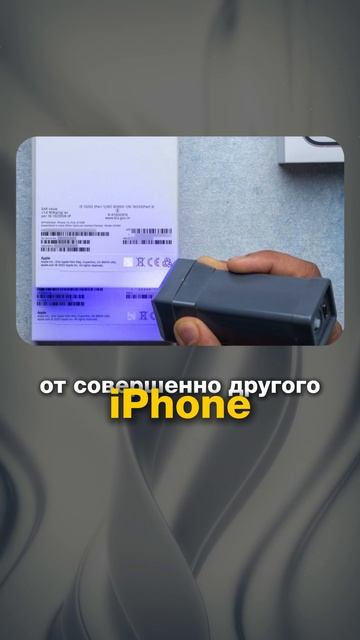 Почему нельзя покупать iPhone только по фото серийного номера?