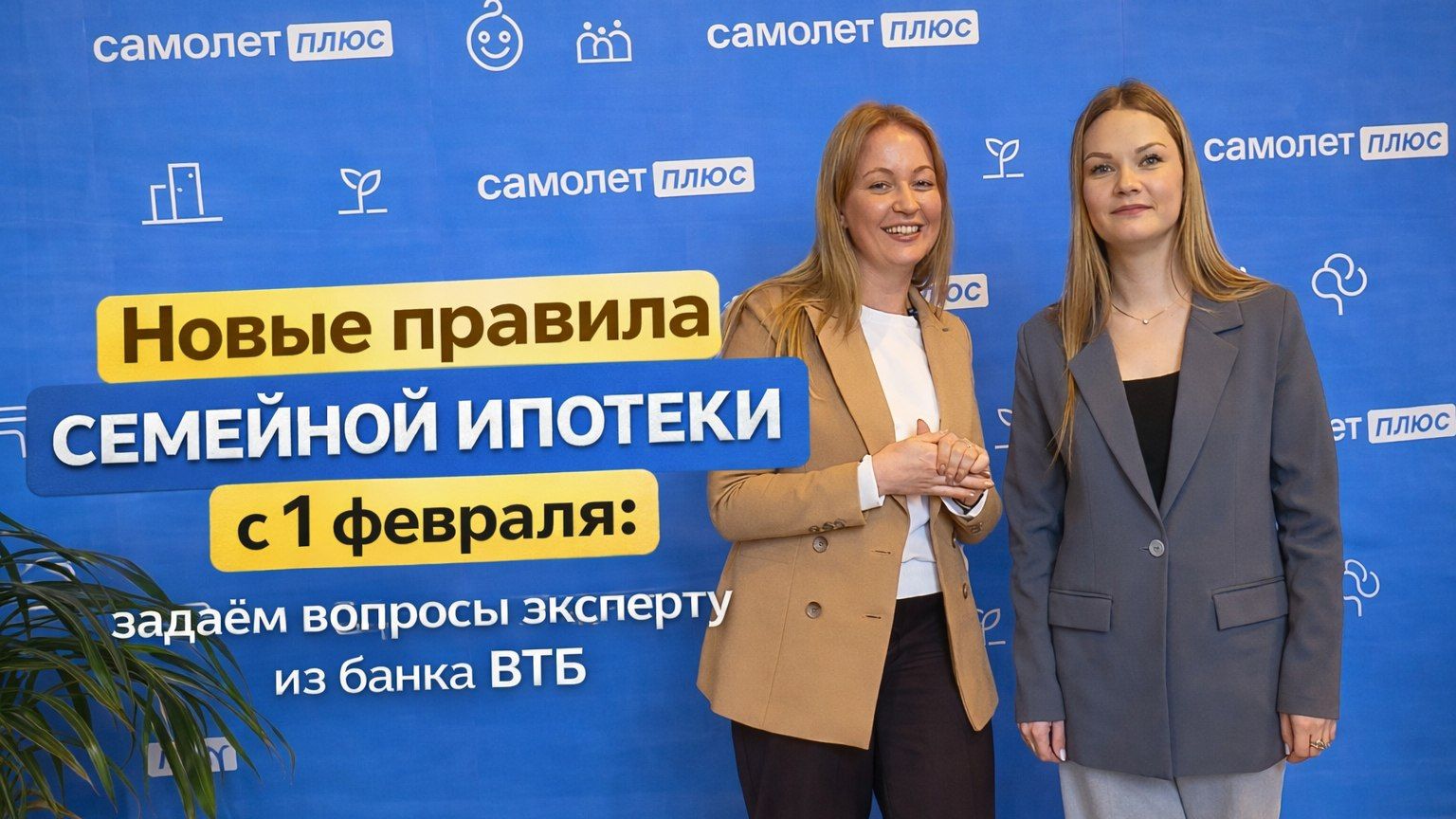 Новые правила семейной ипотеки с 1 февраля: задаём вопросы эксперту из банка ВТБ