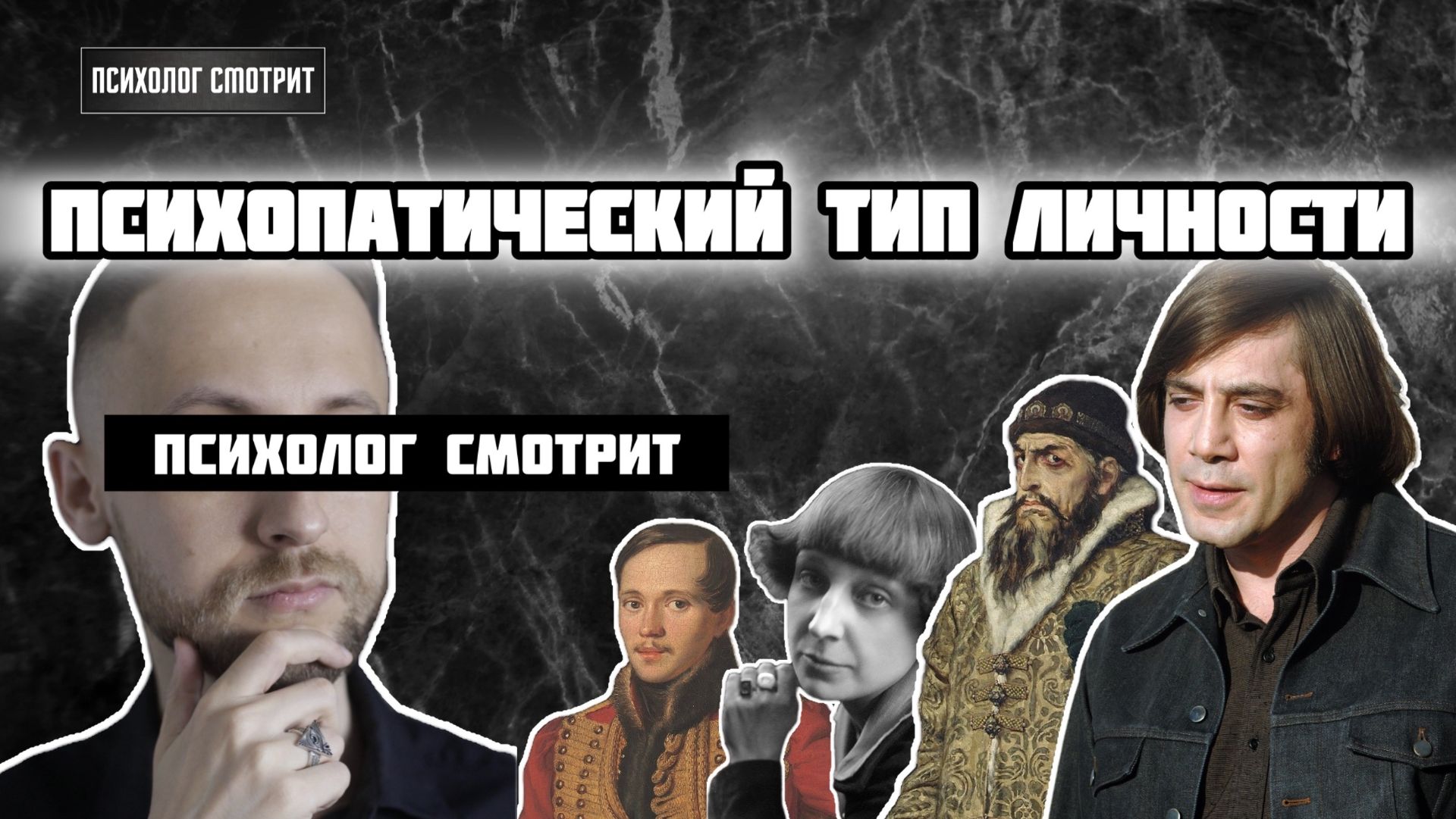 Психолог смотрит: Психопатический тип личности прирождённые соло-игроки