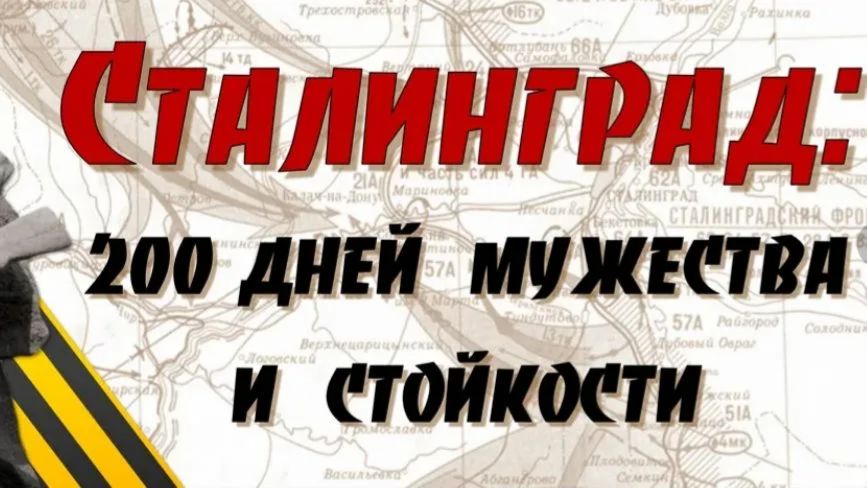 #Сталинградская битва#Ни шагу назад 2 февраля, разгром немецких войск