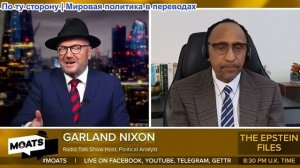 Джордж Гэллоуэй - «Призрачные дела», Наследие Эпштейна, Иран, палец на спусковом крючке