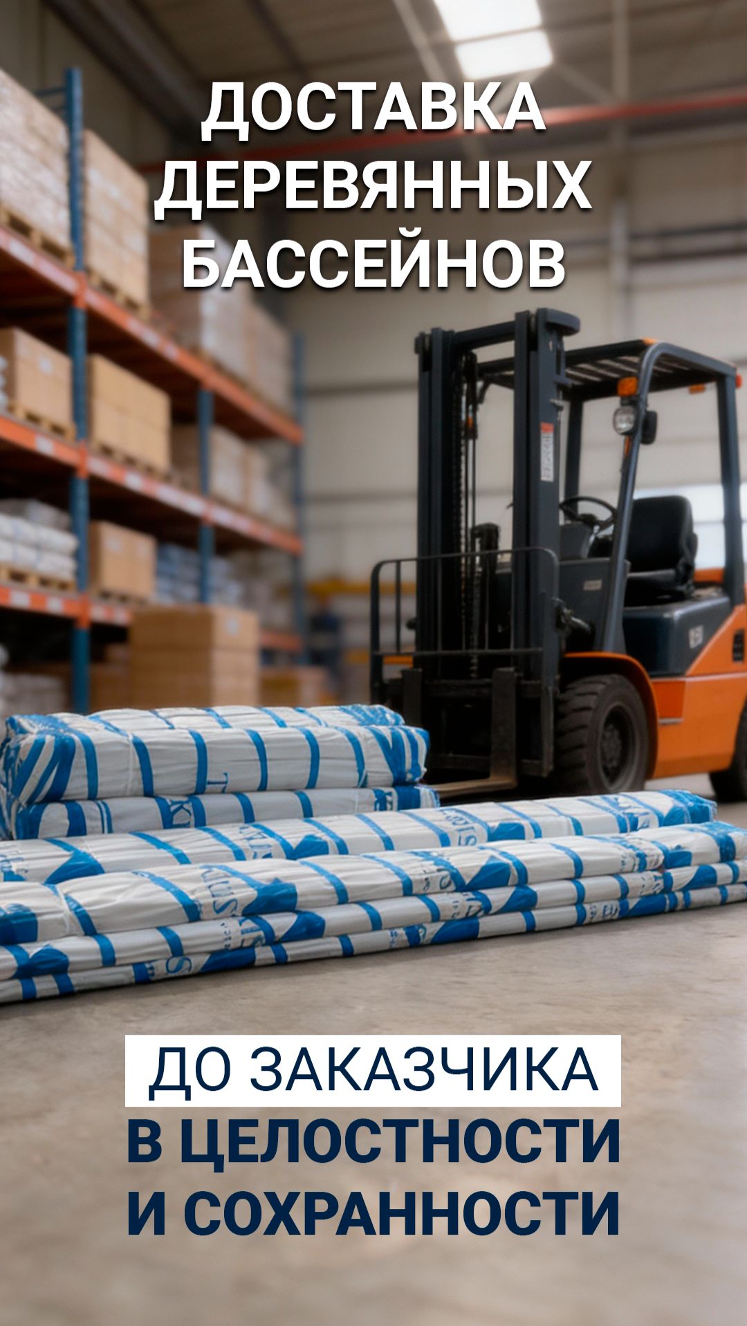 Упаковка и доставка деревянных бассейнов Кристал Упаковка и доставка деревянных бассейнов Кристал