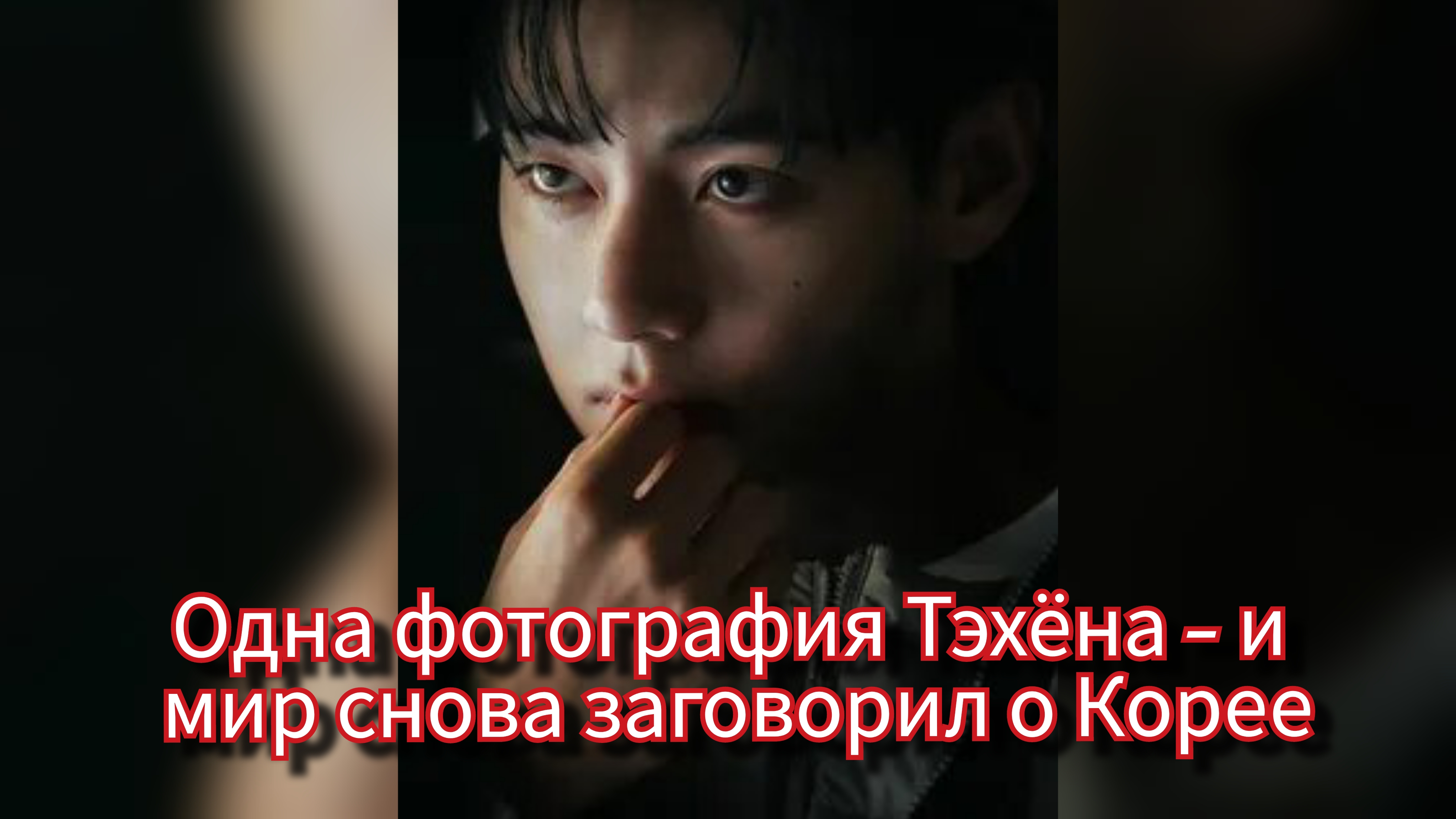 Тэхён запустил эффект, о котором говорят даже вне K-pop 🌍🐻 смотреть онлайн