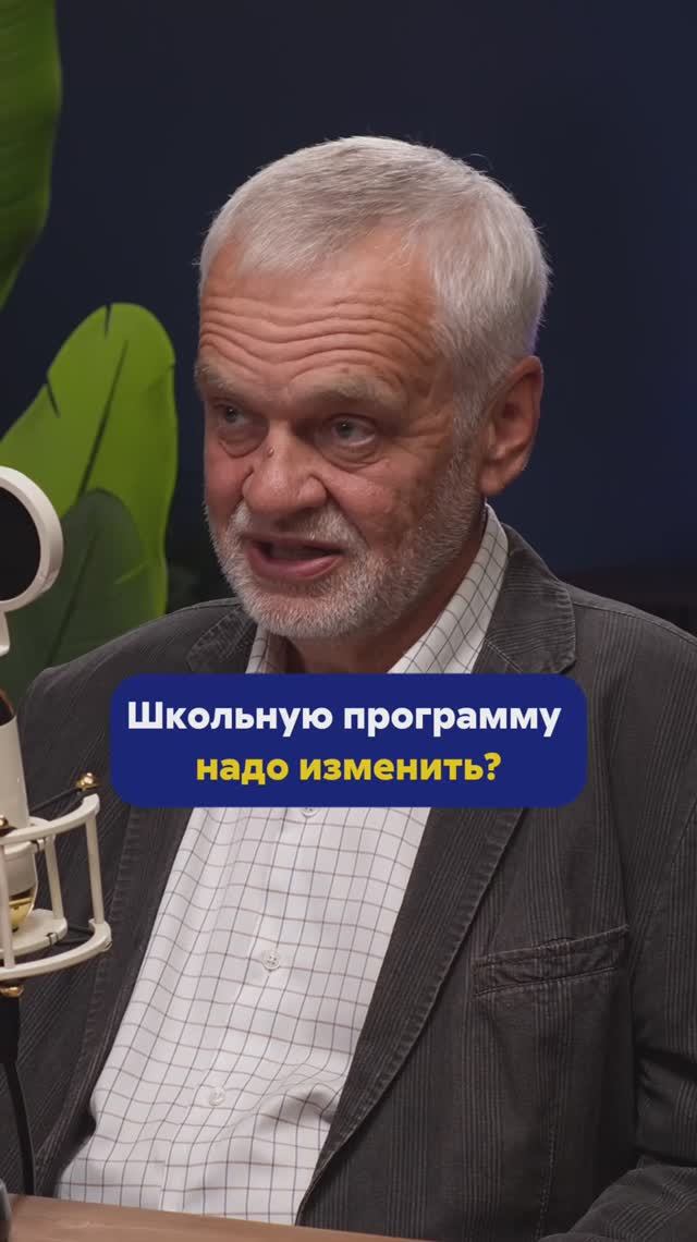 АЛЕКСЕЙ ВАРЛАМОВ про изменение школьной программы
