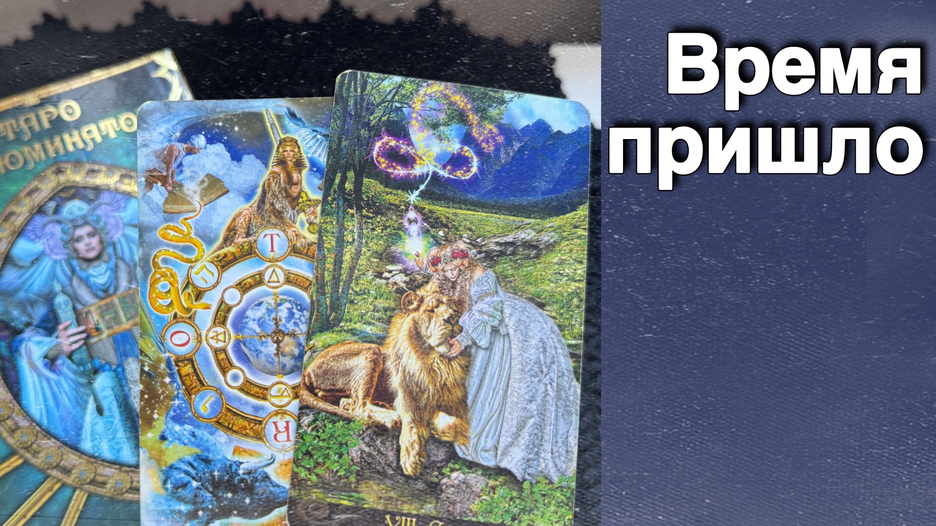 ❗️Это Гадание Найдет Тебя само ✤ Потому что Время Пришло❗️ ❄️♥️♣️ с Ниной таро смотреть онлайн