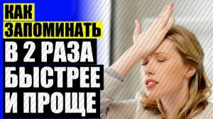 ПРАМЕСТАР УЛУЧШАЕТ ПАМЯТЬ ЦЕНА ⚠ АКТИВНОСТЬ ВНИМАНИЯ ЭТО 🔥