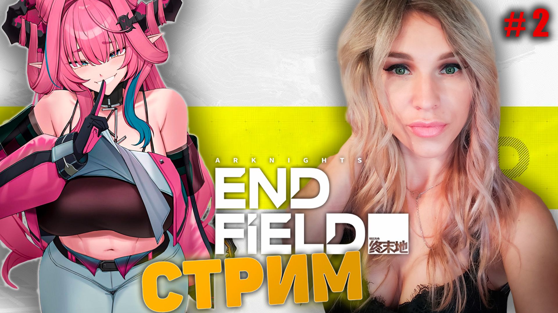 🔴 №2 Arknights: Endfield. | ПОЛНОЕ ПРОХОЖДЕНИЕ | Обзор. смотреть онлайн