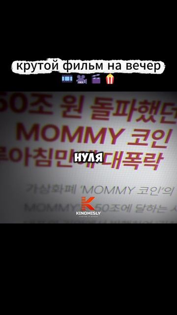 фильм про криптомошенника