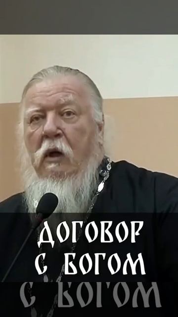 Отец Димитрий, обеты крещения