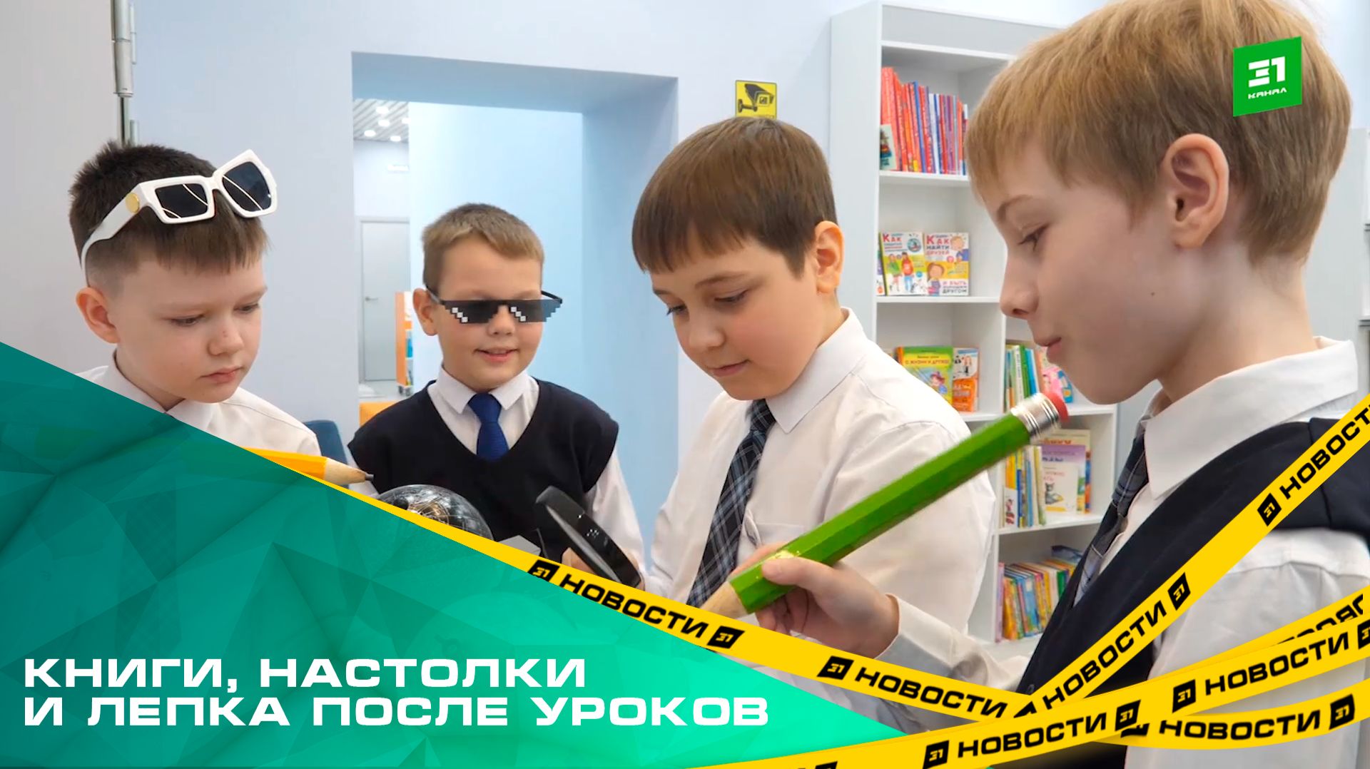 Книги, настолки и лепка после уроков. В Ленинском районе после ремонта открылась библиотека №14 смотреть онлайн