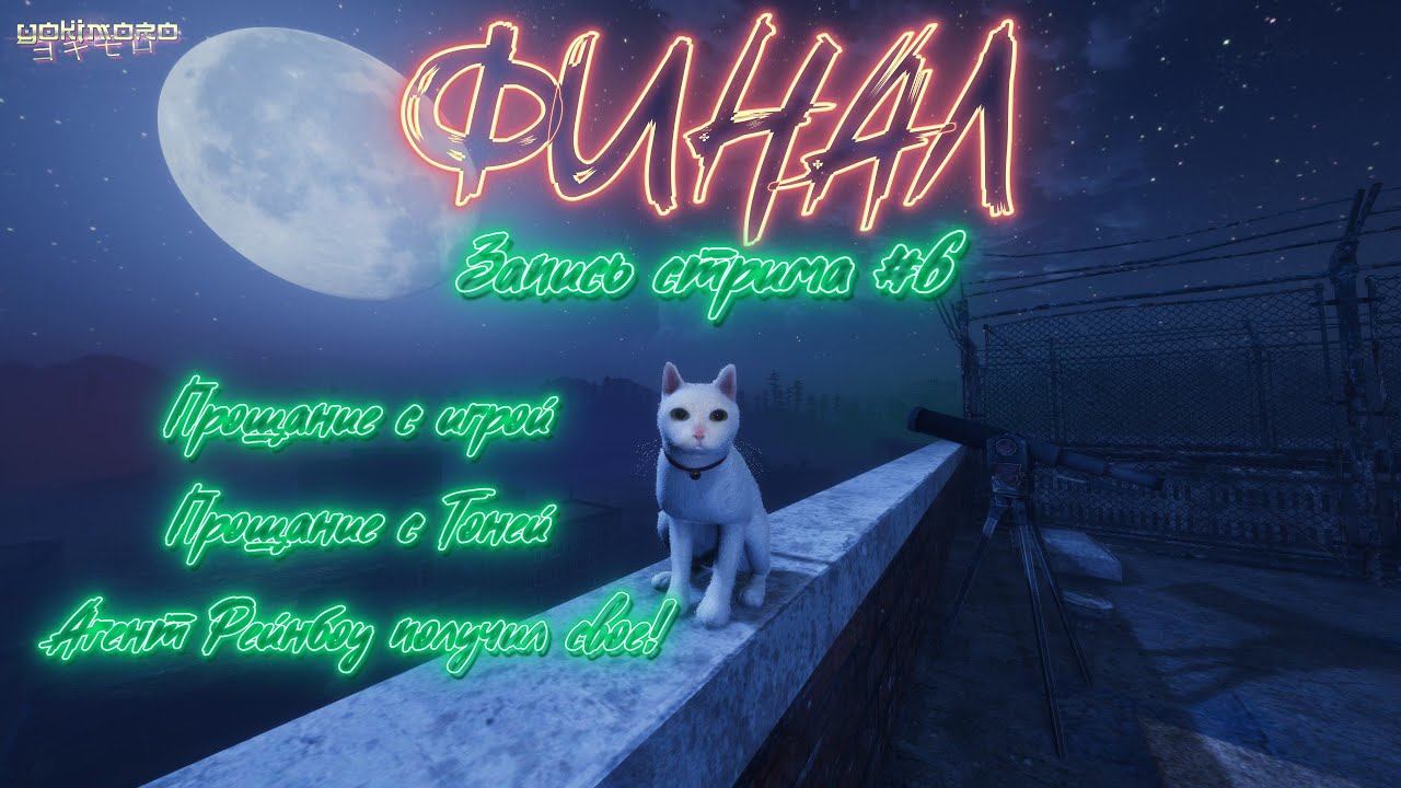 Прохождение IN SOUND MIND - ФИНАЛ - Прощание с Тоней - Запись стрима #6 смотреть онлайн