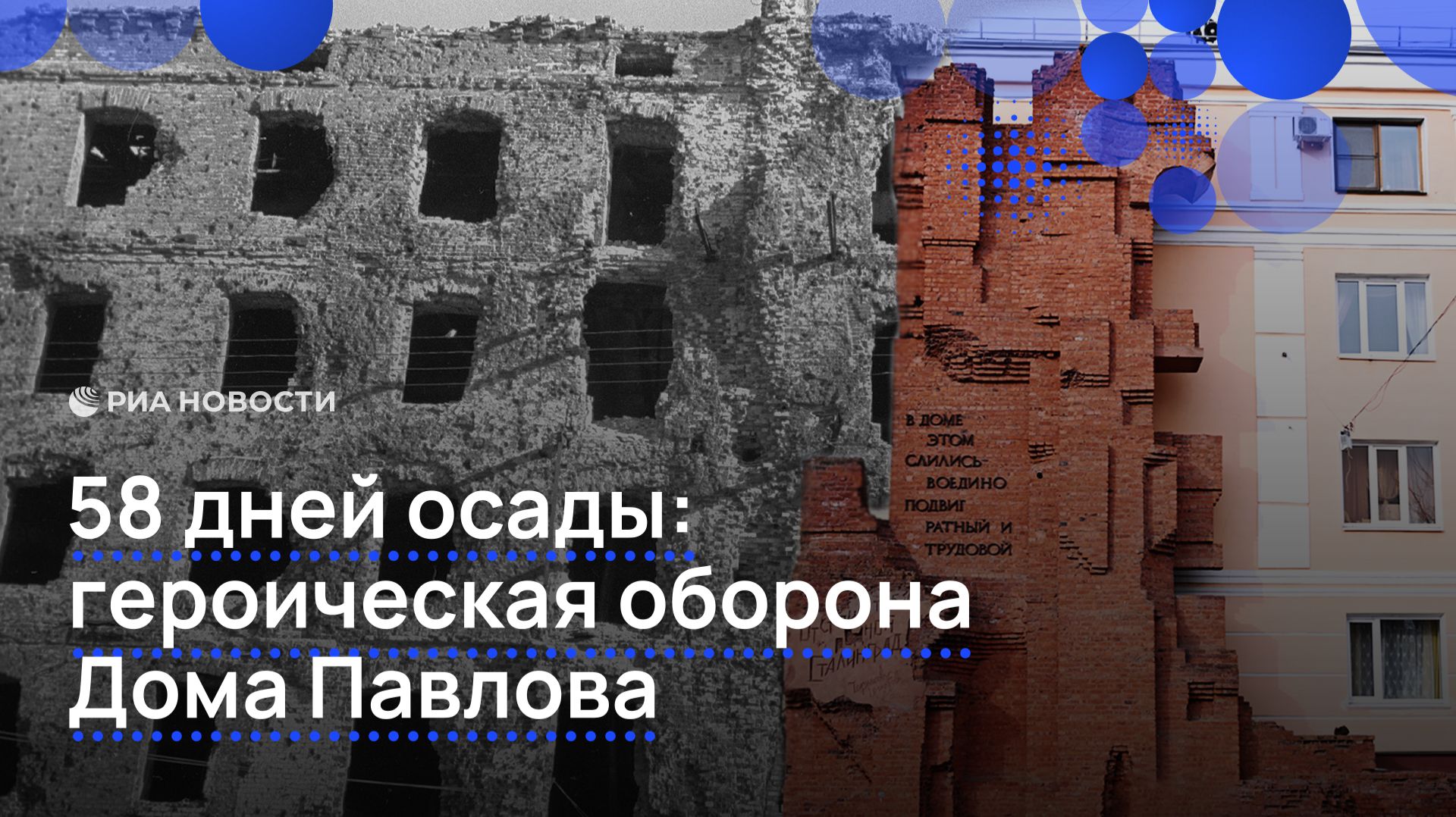 Героическая оборона Дома Павлова смотреть онлайн