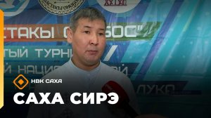 «Саха сирэ» информационнай биэрии. Олунньу 2 күнэ 10:00