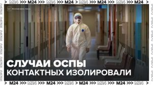 Роспотребнадзор нашел контактных с заболевшим оспой обезьян - Москва 24