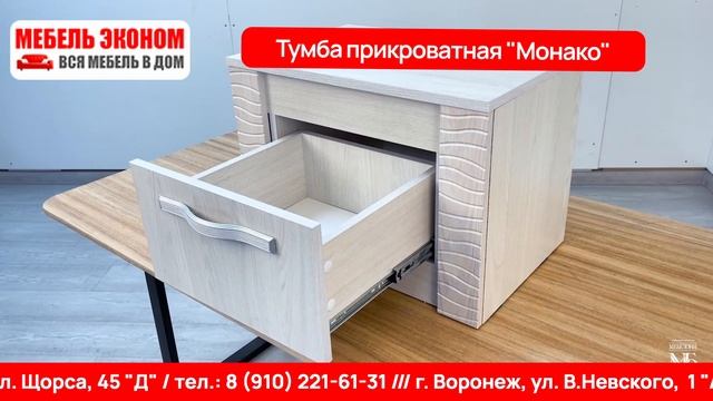 Тумба прикроватная «Монако» (ТБ-26)