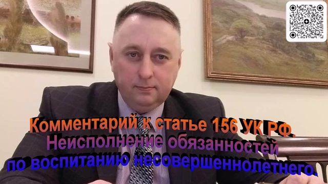 Комментарий к статье 156 УК РФ Неисполнение обязанностей по воспитанию несовершеннолетнего смотреть онлайн